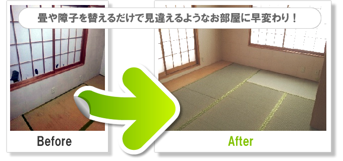 ビフォーアフター