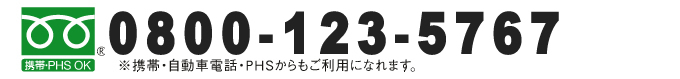 まずはお問い合わせください